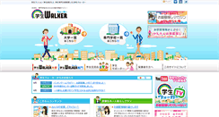 Desktop Screenshot of gakusei-walker.jp