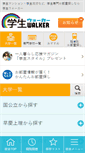 Mobile Screenshot of gakusei-walker.jp