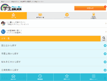 Tablet Screenshot of gakusei-walker.jp